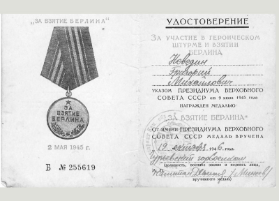 Удостоверение к медали &laquo;За взятие Берлина&raquo;