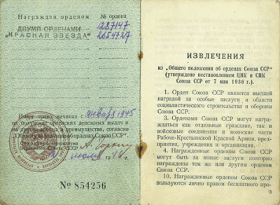 Орденская книжка на имя Дубинина К.Д. (разворот)