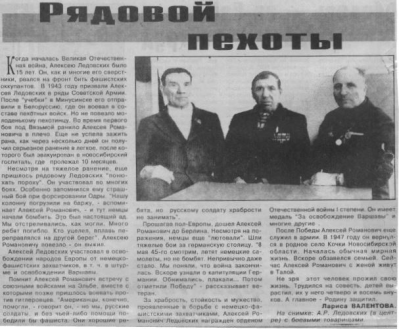Статья из газеты о Ледовских Алексее Романовиче