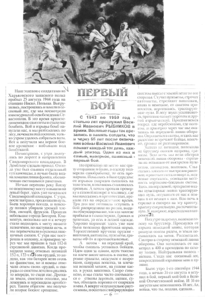 Статья Рыбникова &laquo;Первый бой&raquo;