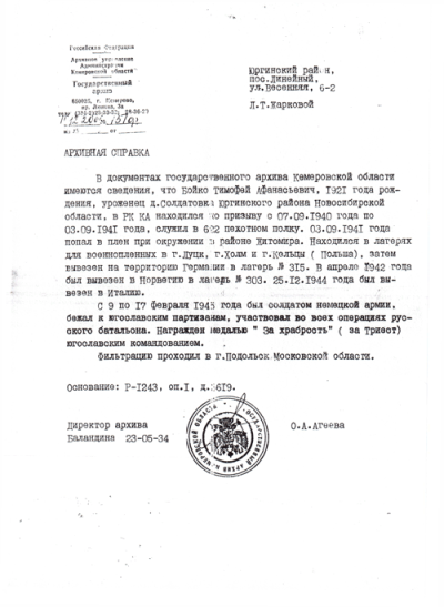 Архивная справка