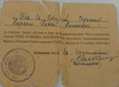 Благодарность от т. Сталина за форсирование реки Тисса 2 стр.