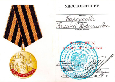 Удостоверение к памятной медали &laquo;Дети войны 1941-1945&raquo;