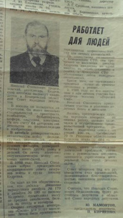 Статья из газеты о Недашковском Н.С.