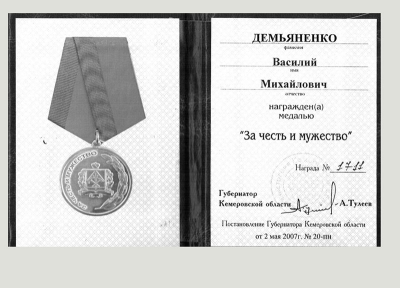 Удостоверение к медали &laquo;За честь и мужество&raquo;