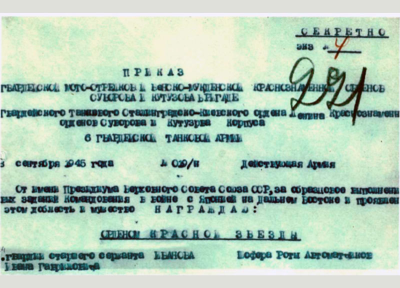 Приказ о награждении Иванова И.Г. орденом Красной Звезды