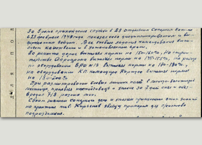 Характеристика на Кирьянова Л.Р.