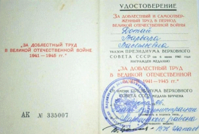 Удостоверение к медали &laquo;За доблестный труд в Великой Отечественной Войне 1941-1945 гг.&raquo; 1996 г.