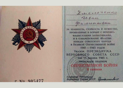 Удостоверение к ордену Отечественной войны II степени
