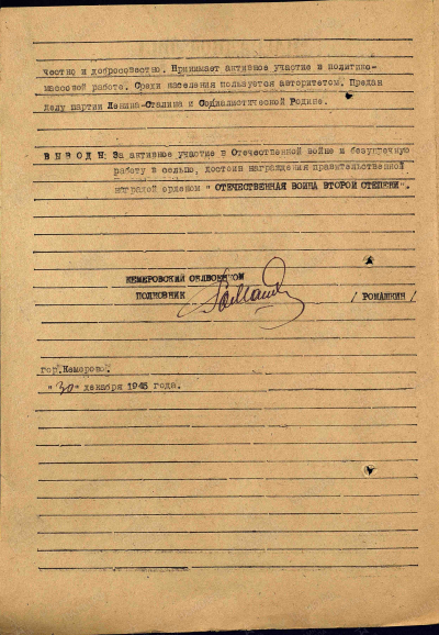 Наградной лист Киреева Я.А. Орденом Отечественной войны II степени, стр.2