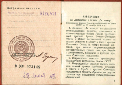 Разворот удостоверения к медали &laquo;За отвагу&raquo; Некрасову И.С. от 28 июля 1948 г.