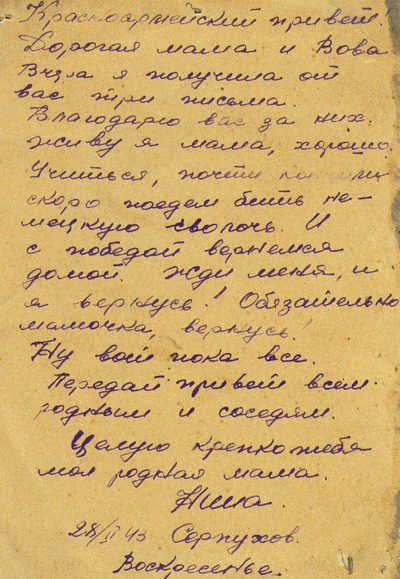 Открытка от 28.02.1943 г. &ndash; обратная сторона