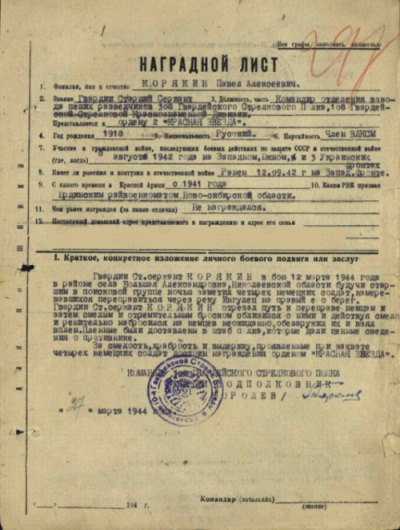 Наградной лист к ордену Красная Звезда