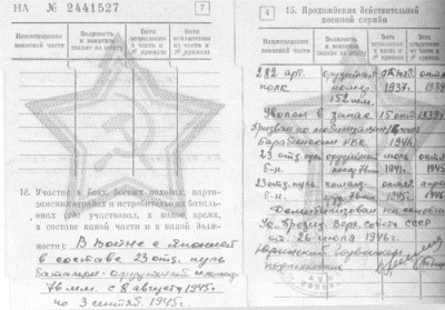 Военный билет стр. 3