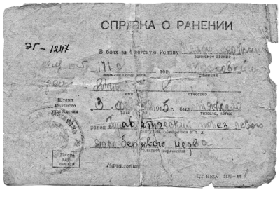 Справка о ранении 1945 г.