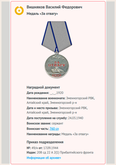 Наградной документ к медали &laquo;За отвагу&raquo; (с сайта Память народа).