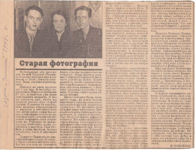 Газета Земляки 1997 год. Статья о Людмиле Павловне Осокиной, жене В. К. Колпакова