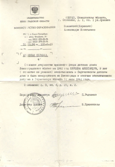 Архивная справка об эвакуации из г. Ленинграда и об определении в Парголовском детском доме, за 1942 год.
