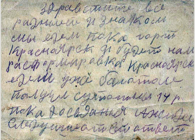 Почтовая карточка, оборотная сторона