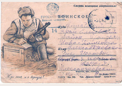 Титульный лист почтовой карточки 1943 г.