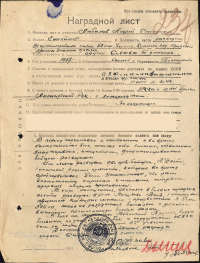Наградной лист на орден Славы III степени