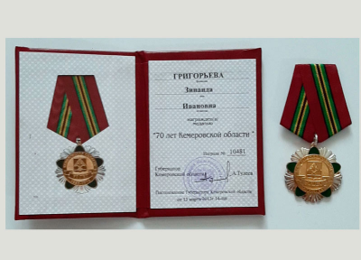 Удостоверение к медали &laquo;70 лет Кемеровской области&raquo;, 2013 г.