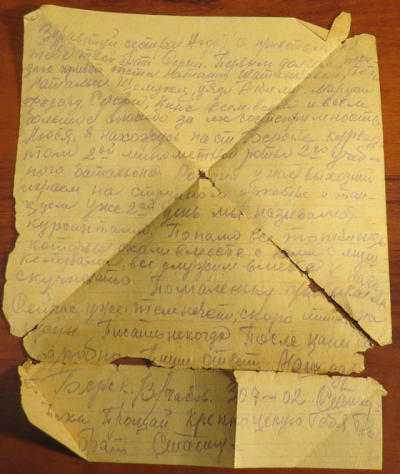 Письмо Шатанкова С.С. сестре