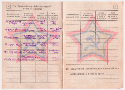 Страница Военного билета Беськаева Василия Дмитриевича