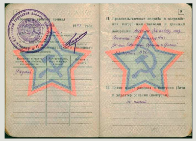 Военный билет стр. Страница 8-9