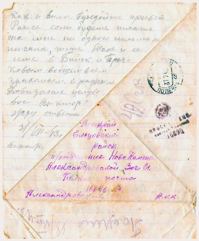 Письмо родным 31.07.1943 г.