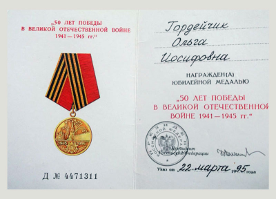 Удостоверение к медали &laquo;50 лет победы в Великой Отечественной войне 1941-1945 гг.&raquo;
