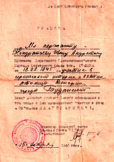 Грамота за взятие Будапешта