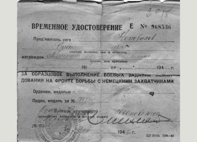 Временное удостоверение о награждении Коновалова В.Д.