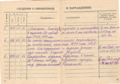 Трудовая книжка стр. стр. 12-13