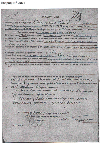 Наградной лист к ордену Красная Звезда