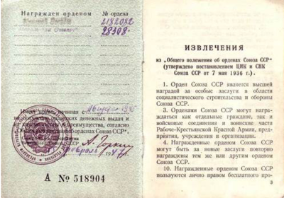 Страница Орденской книжки