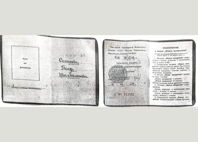 Удостоверение к &laquo;Медали материнства&raquo;