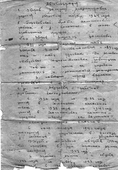 Зверев В.В. Автобиография