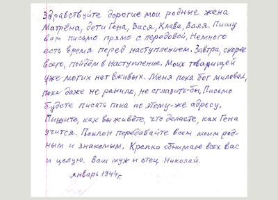 Письмо с фронта, разворот
