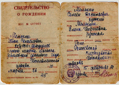 Свидетельство о рождении
