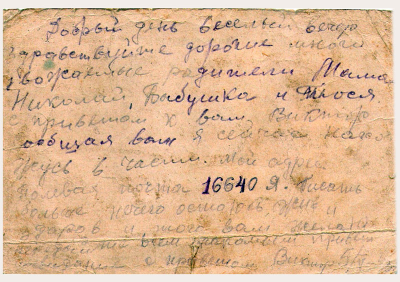 Письмо родным 1943 г.