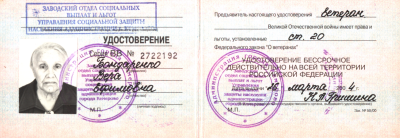 Удостоверение Ветеран Великой Отечественной войны
