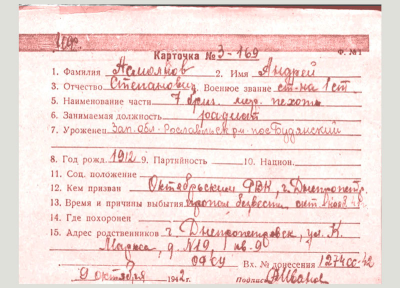 Карточка военнослужащего № 3-169