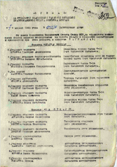 Приказ о награждении медалью &laquo;За отвагу&raquo;. Страница 1