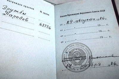 Удостоверение к ордену &laquo;Дружбы народов&raquo;