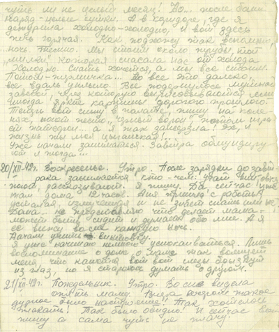 Стр. дневника от 20.12.1942 г.