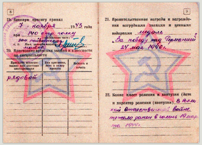 Военный билет стр.8-9