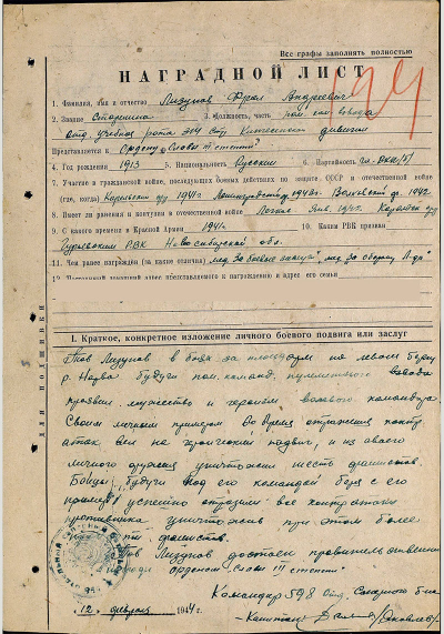 Наградной лист к ордену Славы III степени