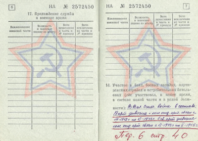 Военный билет, стр. 6-7