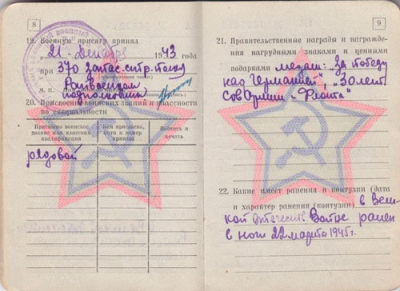 Страница из Военного билета